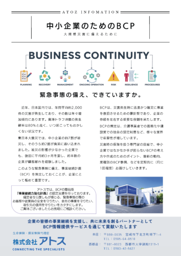 緊急事態の備え、できていますか。